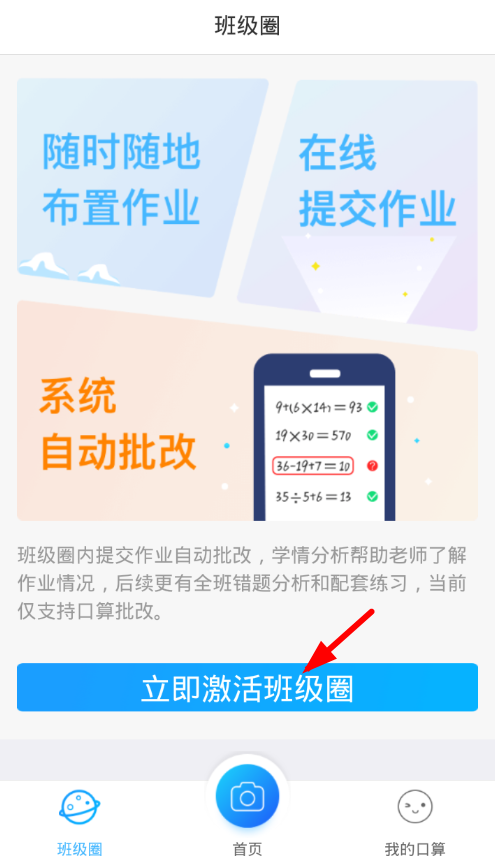 爱作业app中创造班级圈的详细步骤介绍截图