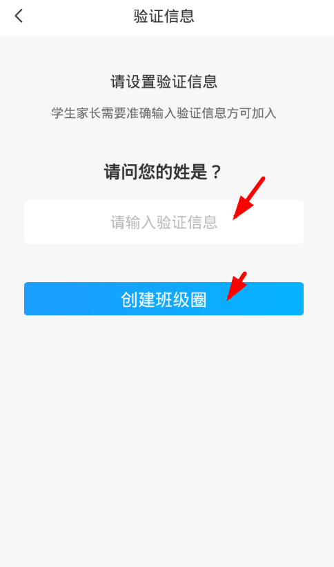 爱作业app中创造班级圈的详细步骤介绍截图