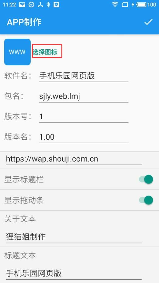 网页转app制作工具的具体步骤截图