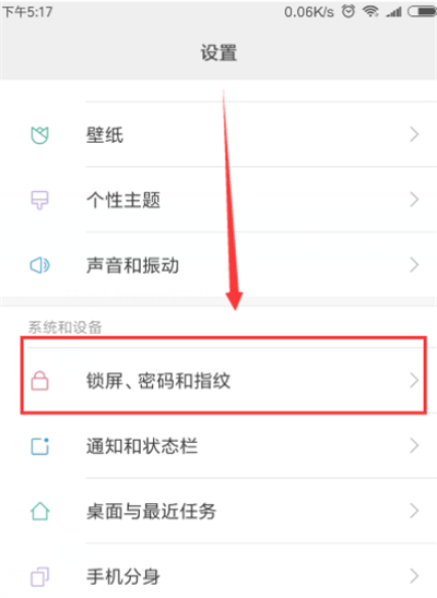 在红米6pro中设置屏幕常亮的简单教程