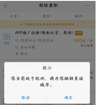 在超级课程表中找兼职的方法讲解截图