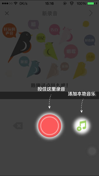 在echo回声中录制歌曲的图文讲解截图