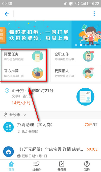 在支付宝中找兼职的具体步骤截图