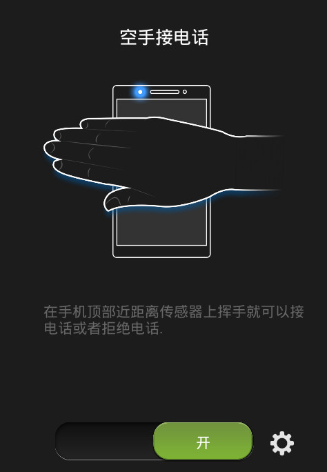 空手接电话APP使用的方法介绍截图