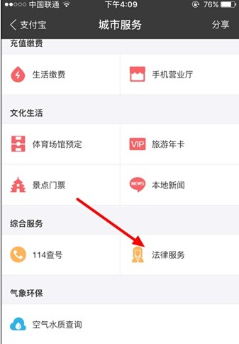 在支付宝中一键呼叫律师的图文介绍截图