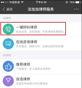 在支付宝中一键呼叫律师的图文介绍截图