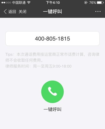 在支付宝中一键呼叫律师的图文介绍截图