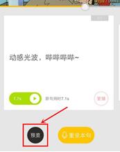 在玩电影app中进行配音的图文介绍截图