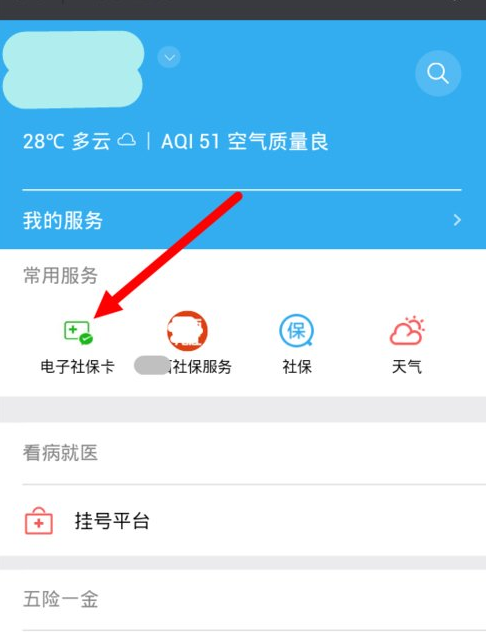 微信绑定社保卡的详细操作介绍截图