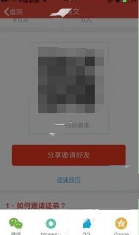 在趣美文APP中进行收徒的具体步骤截图