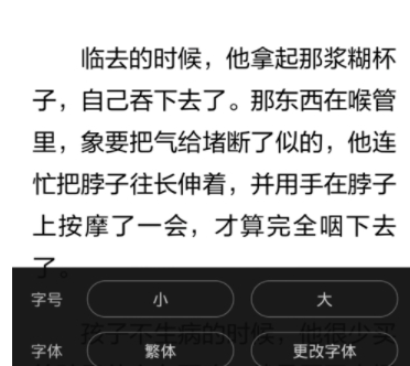 在多看阅读APP中修改页面字体大小的具体方法截图