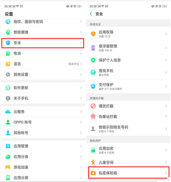 oppo find x中私密保险箱位置的详细介绍