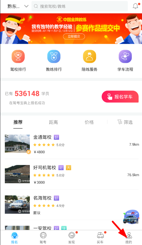 教你驾考宝典app切换车型的具体步骤。