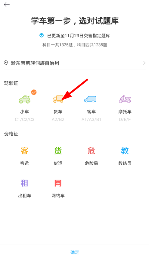 驾考宝典app切换车型的具体步骤截图