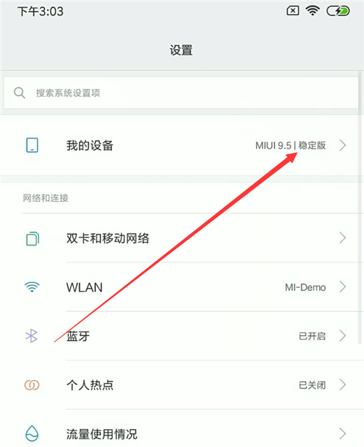 小米mix2s升级miui10的详细操作截图