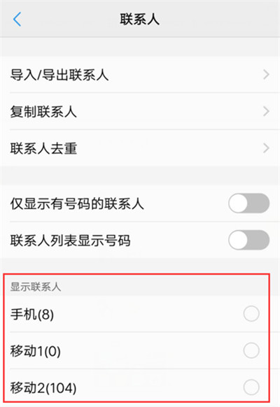 在vivonex中隐藏联系人的图文教程截图
