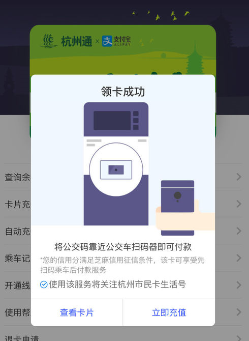 在支付宝中开通乘车码的图文介绍截图