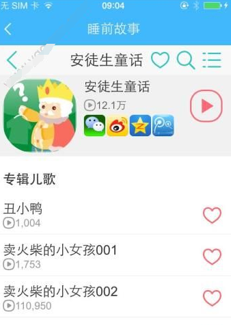 在掌通家园中找到睡前故事的方法介绍截图