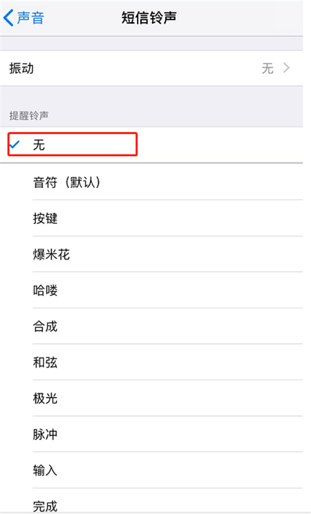 iphone8关闭短信铃声的具体方法截图