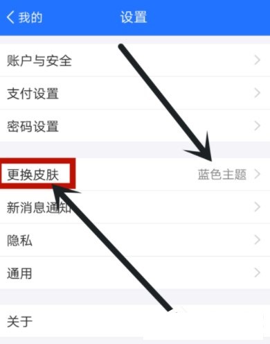 在蚂蚁财富APP中设置主题皮肤的具体步骤截图