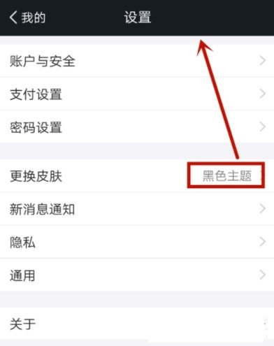 在蚂蚁财富APP中设置主题皮肤的具体步骤截图