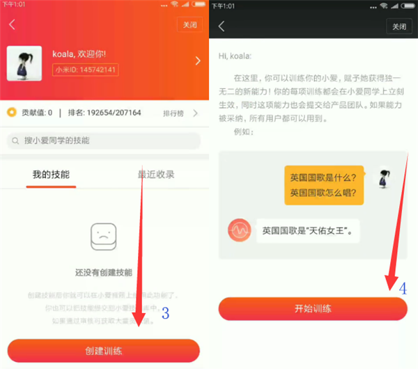 在小米mix2s中训练小爱同学的图文教程截图