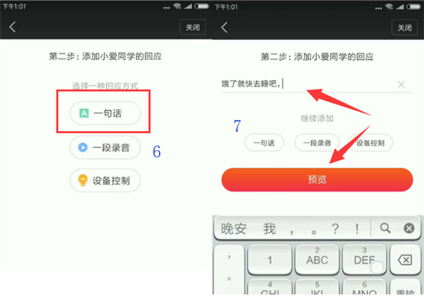 在小米mix2s中训练小爱同学的图文教程截图