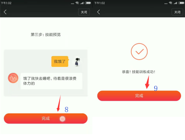 在小米mix2s中训练小爱同学的图文教程截图