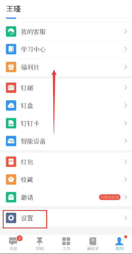 在钉钉中设置全屏语音的图文教程截图