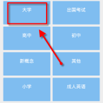 关于给力背单词APP使用的方法介绍。