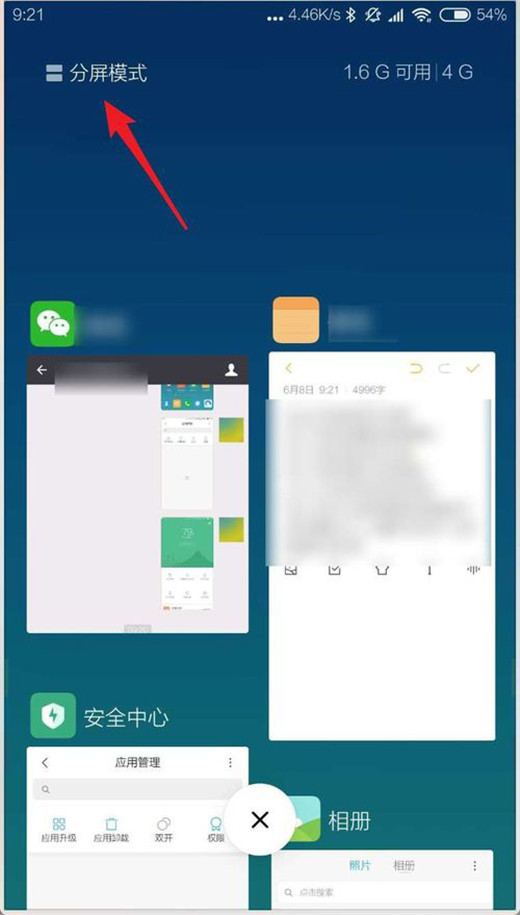 小编分享在miui10中进行分屏的具体步骤。