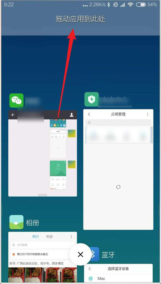 在miui10中进行分屏的具体步骤截图