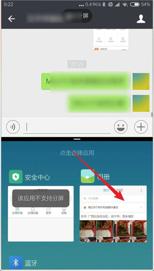 在miui10中进行分屏的具体步骤截图