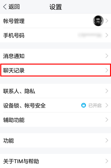 在tim中同步qq消息的具体步骤截图