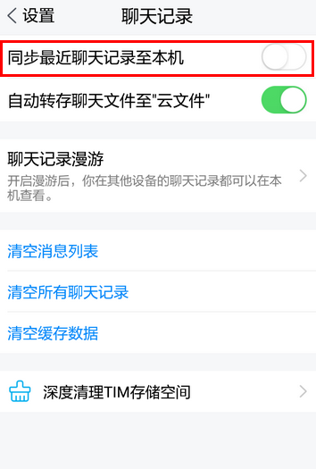 在tim中同步qq消息的具体步骤截图