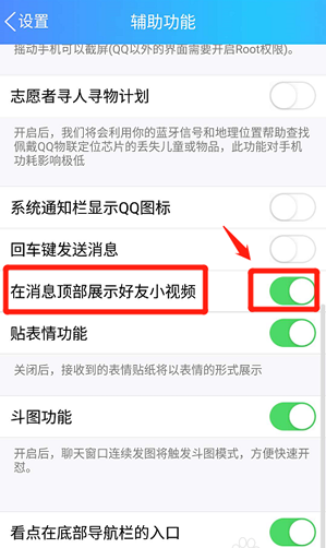 在qq里屏蔽好友小视频的方法介绍截图