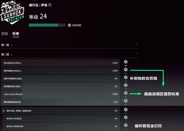 轻松完成绝地求生第二周任务的小技巧截图