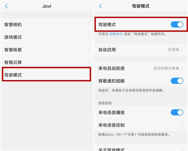 在vivonex设置驾驶模式的具体操作方法截图