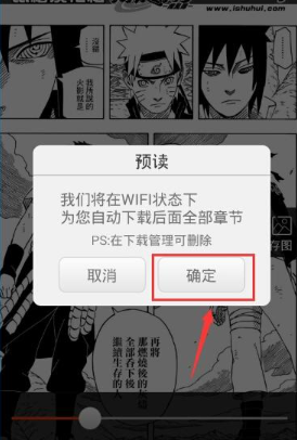 在漫画岛中设置亮度的步骤介绍截图