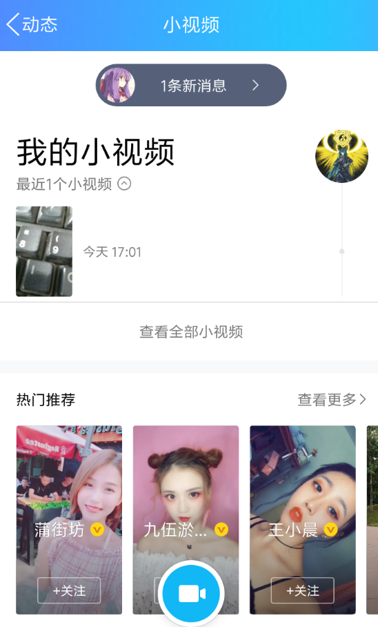 给qq好友小视频添加音乐的步骤介绍截图