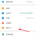 我来教你支付宝解绑信用卡的具体步骤。