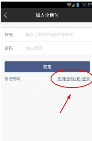 注册银商全民付APP的详细操作讲解截图