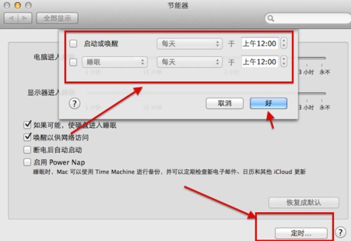 在Mac进行睡眠设置的图文教程截图