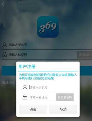 济南公交369软件注册的方法介绍截图