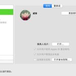 小编分享mac设置多个用户账户的图文教程。