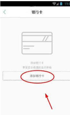 津e生活APP绑定银行卡的图文教程截图