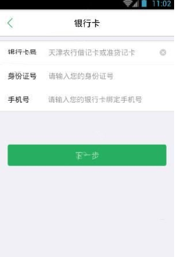 津e生活APP绑定银行卡的图文教程截图