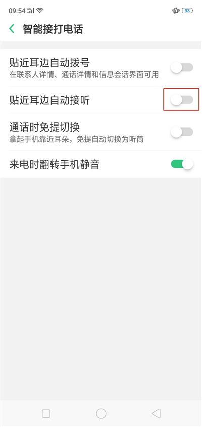 在oppo find x中打开智能接听电话的图文教程截图