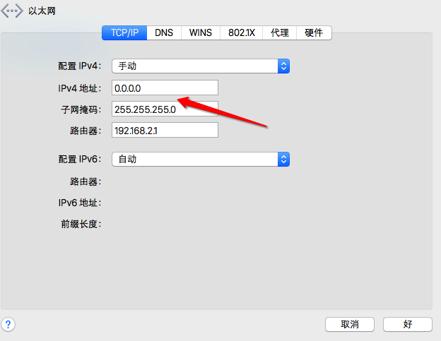 Mac电脑设置固定IP地址的方法讲解截图