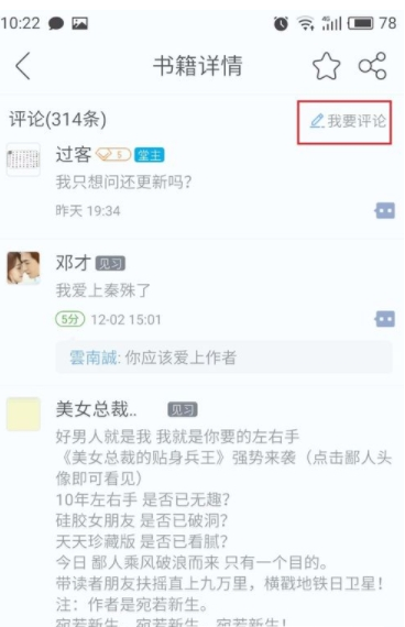 在畅读书城中评论喜欢的书籍的方法分享截图